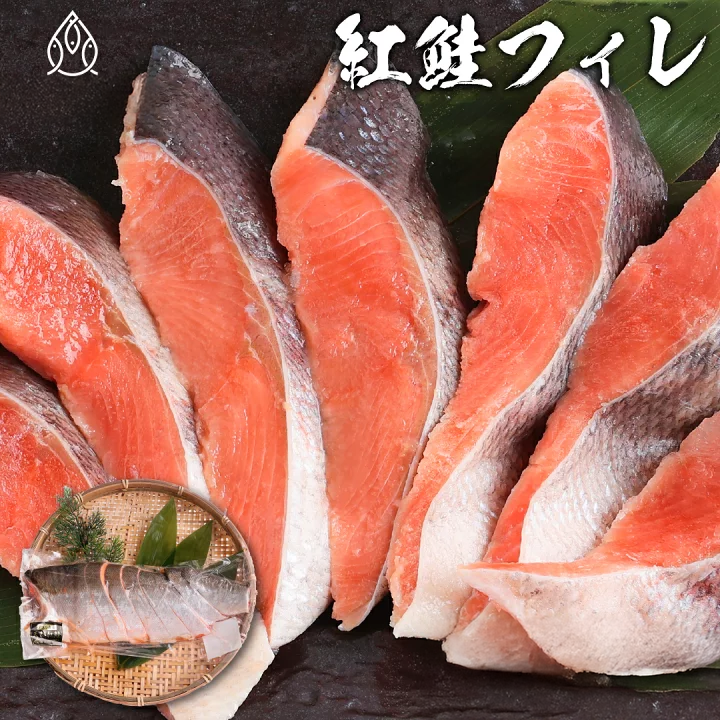 紅鮭フィレ