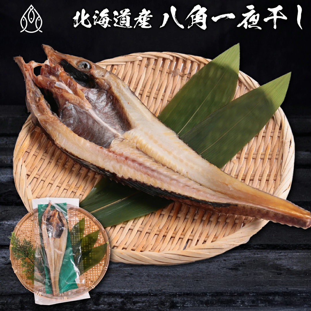 八角一夜干し